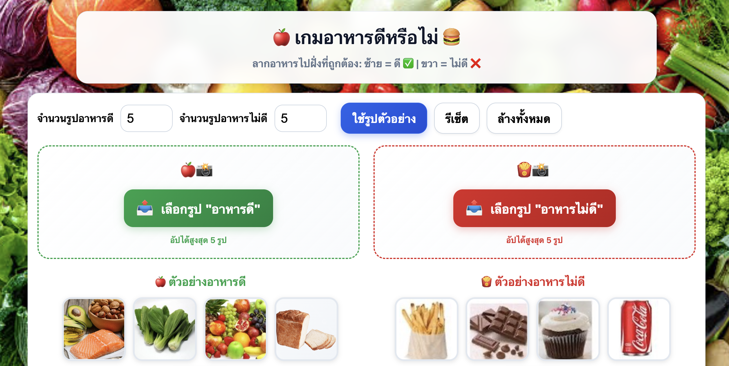 อาหารดี&อาหารไม่ดี