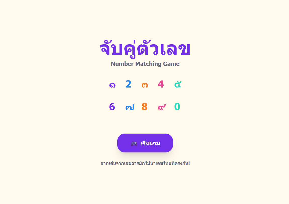 จับคู่เลยไทย-อารบิค