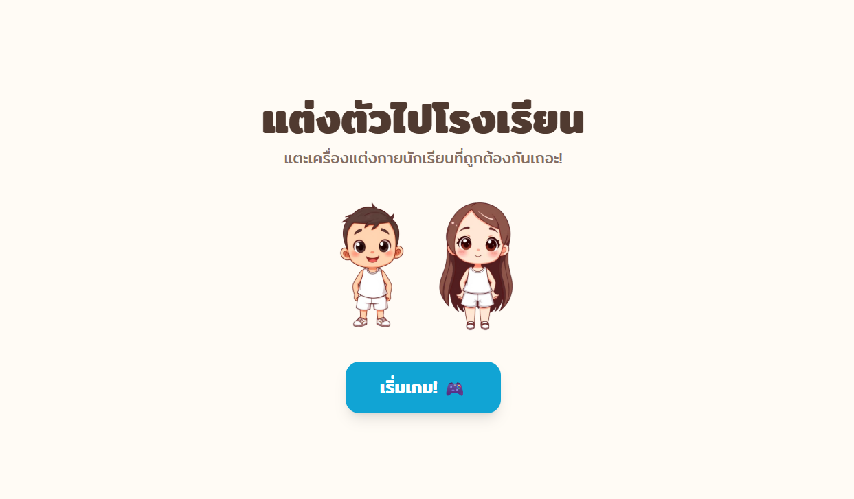 เครื่องแต่งกาย