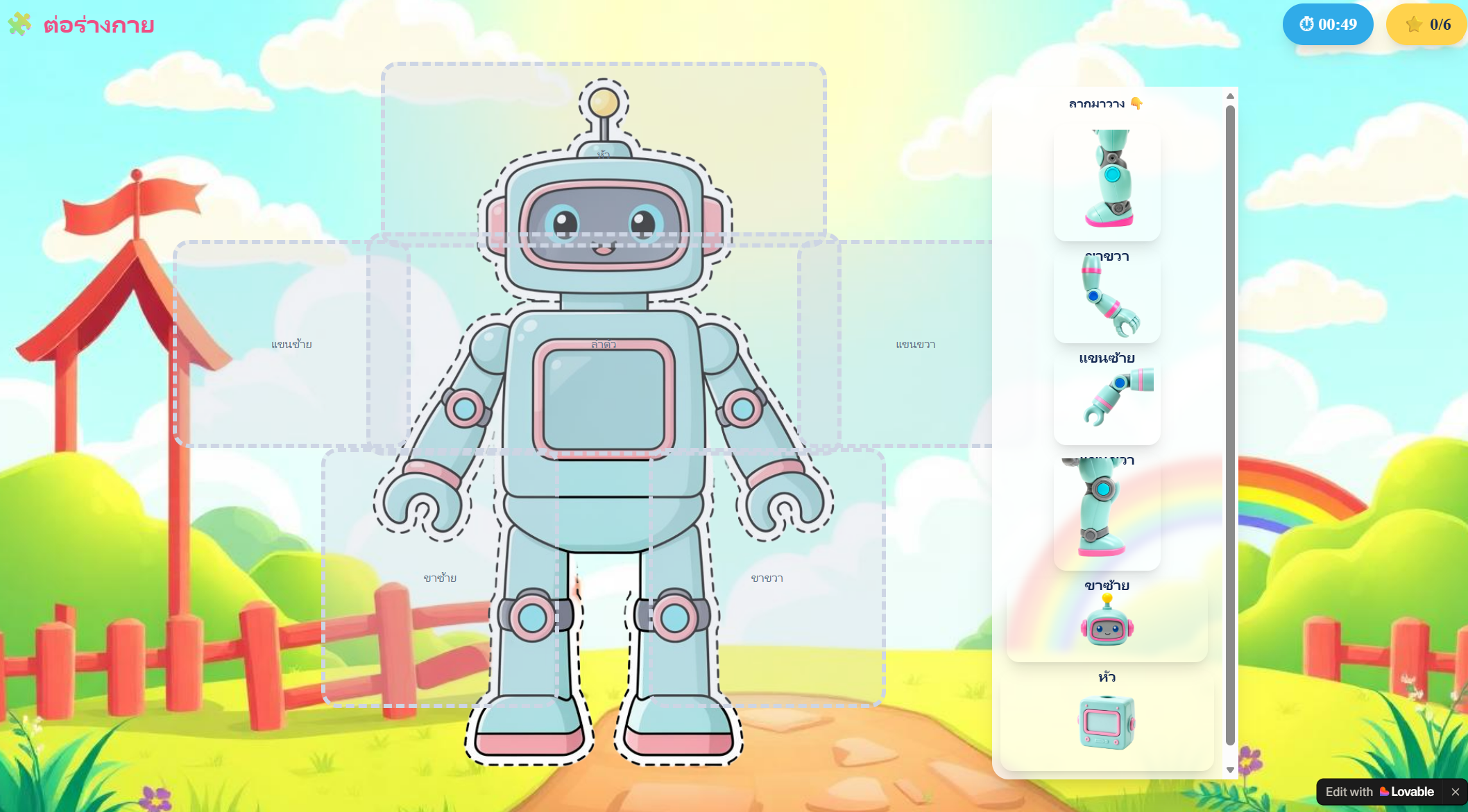 ร่างกายหุ่นยนต์