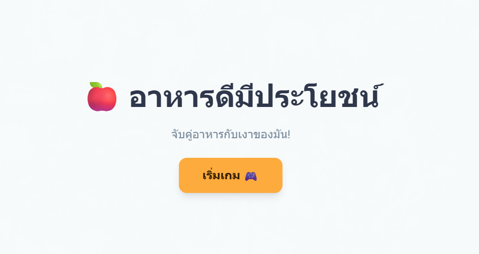 อาหารดีมีประโยชน์