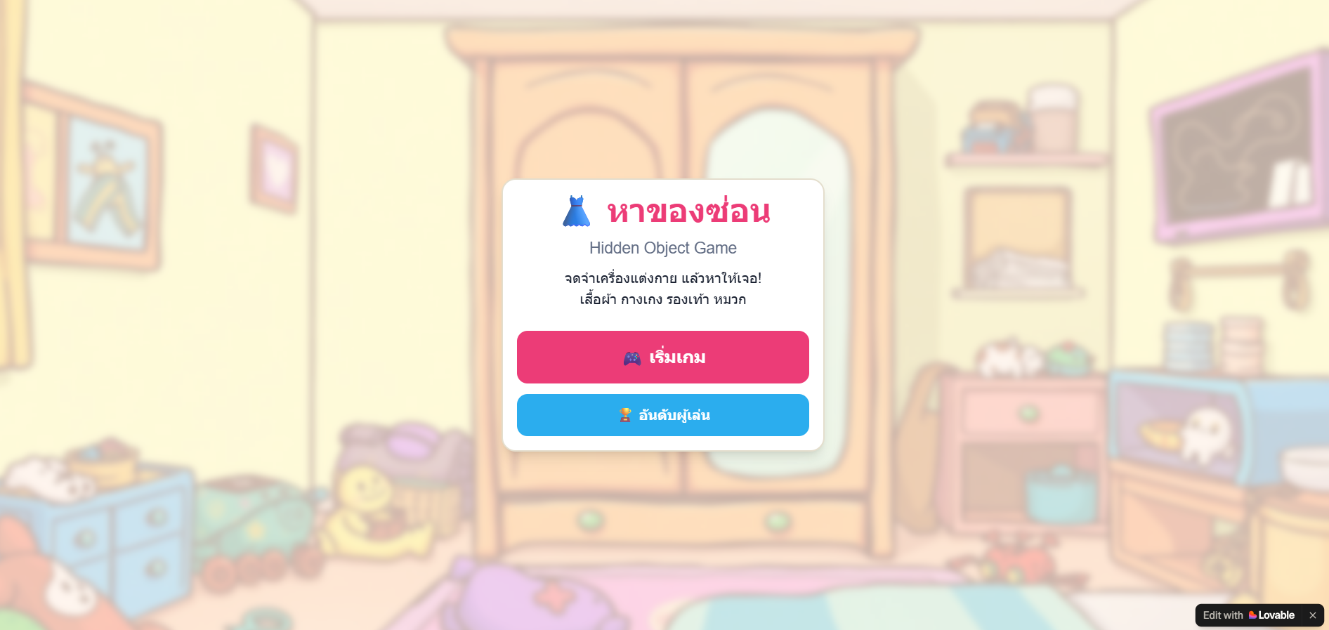 หาของซ่อน Hidden Object Game