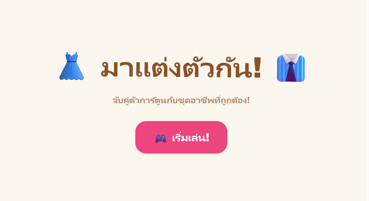 จับคู่อาชีพให้ตรงกับเพศ
