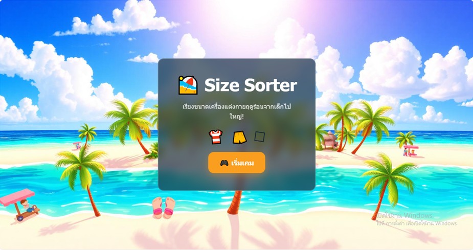 จัดขนาดเครื่องแต่งกายฤดูร้อนจากเล็กไปใหญ่