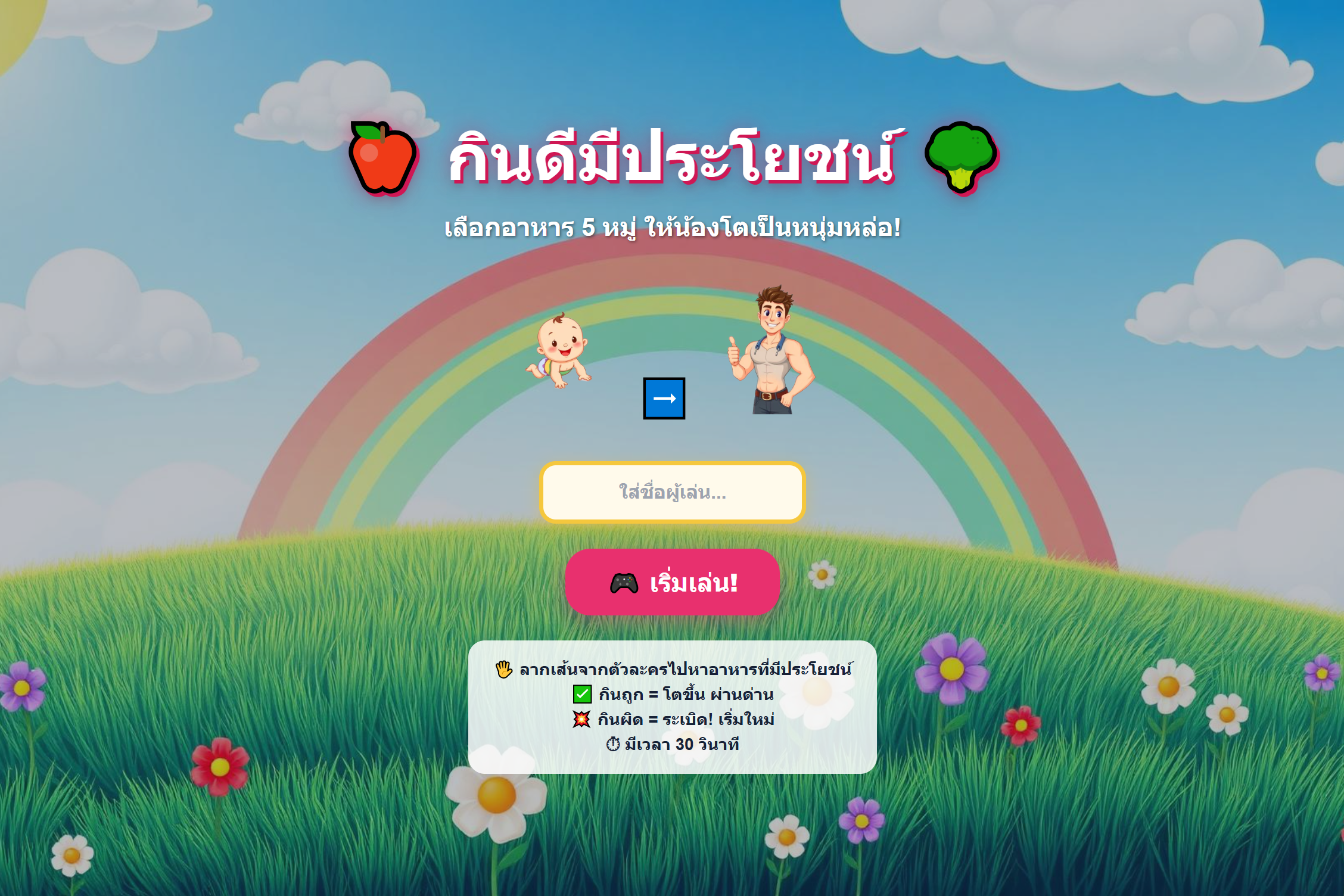 อาหาร5หมู่