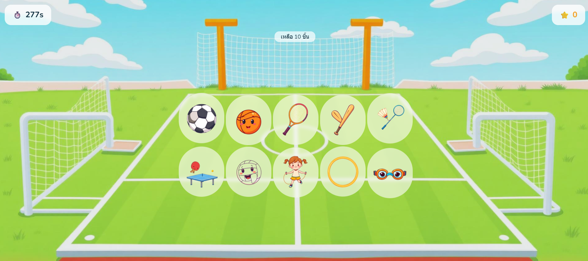 แตะอุปกรณ์กีฬาในประตู