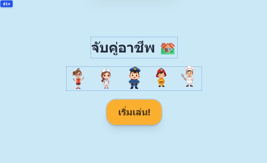 จับคู่อาชีพ