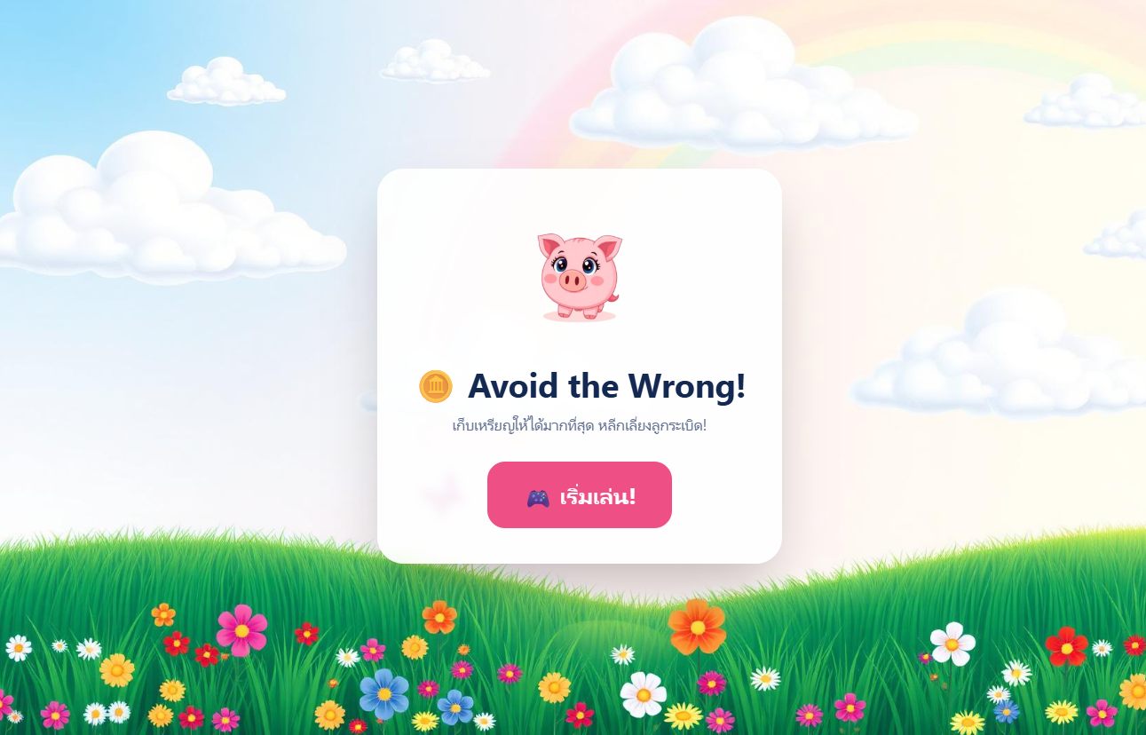 เก็บเหรียญ