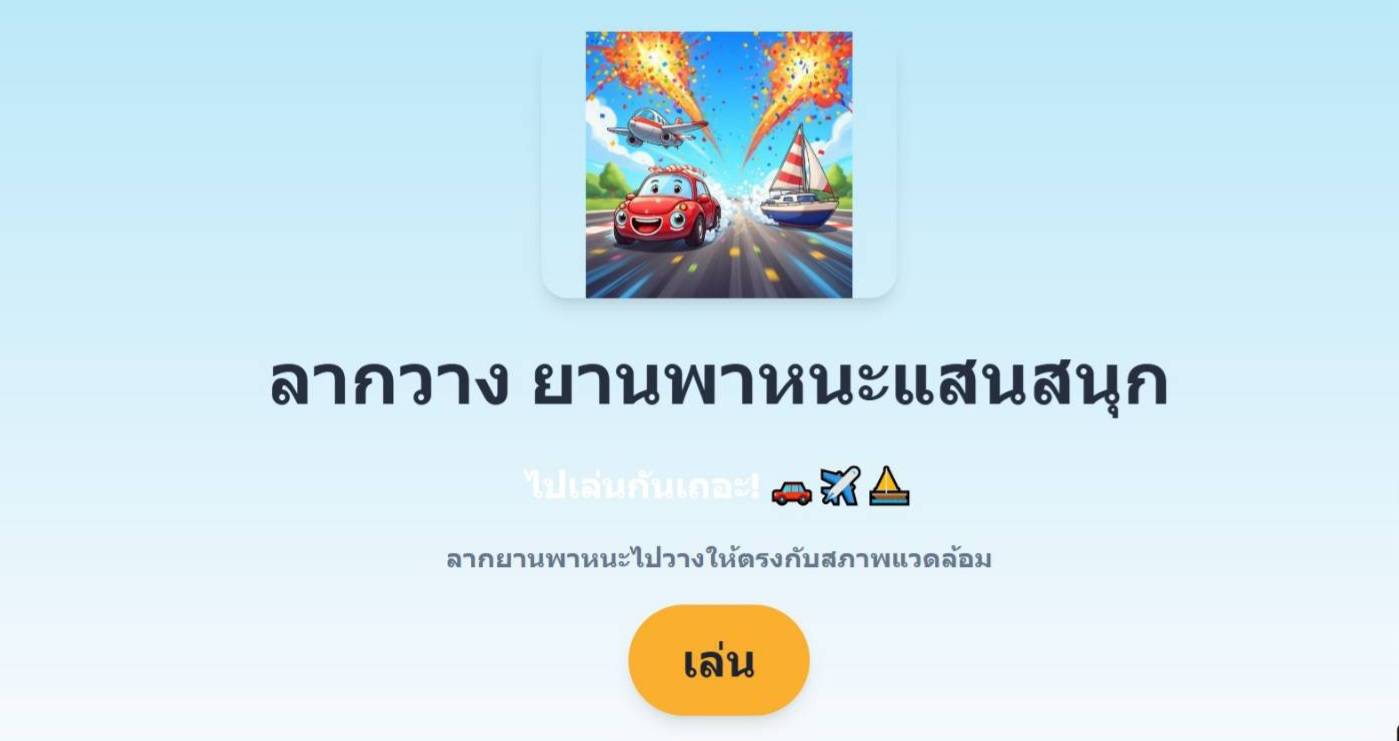 ลากวาง ยานพาหนะแสนสนุก