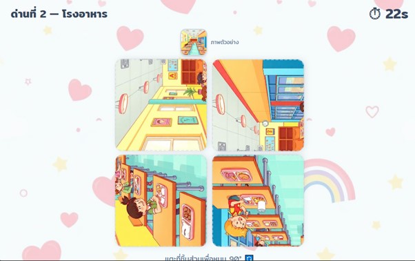 หมุนประกอบภาพ