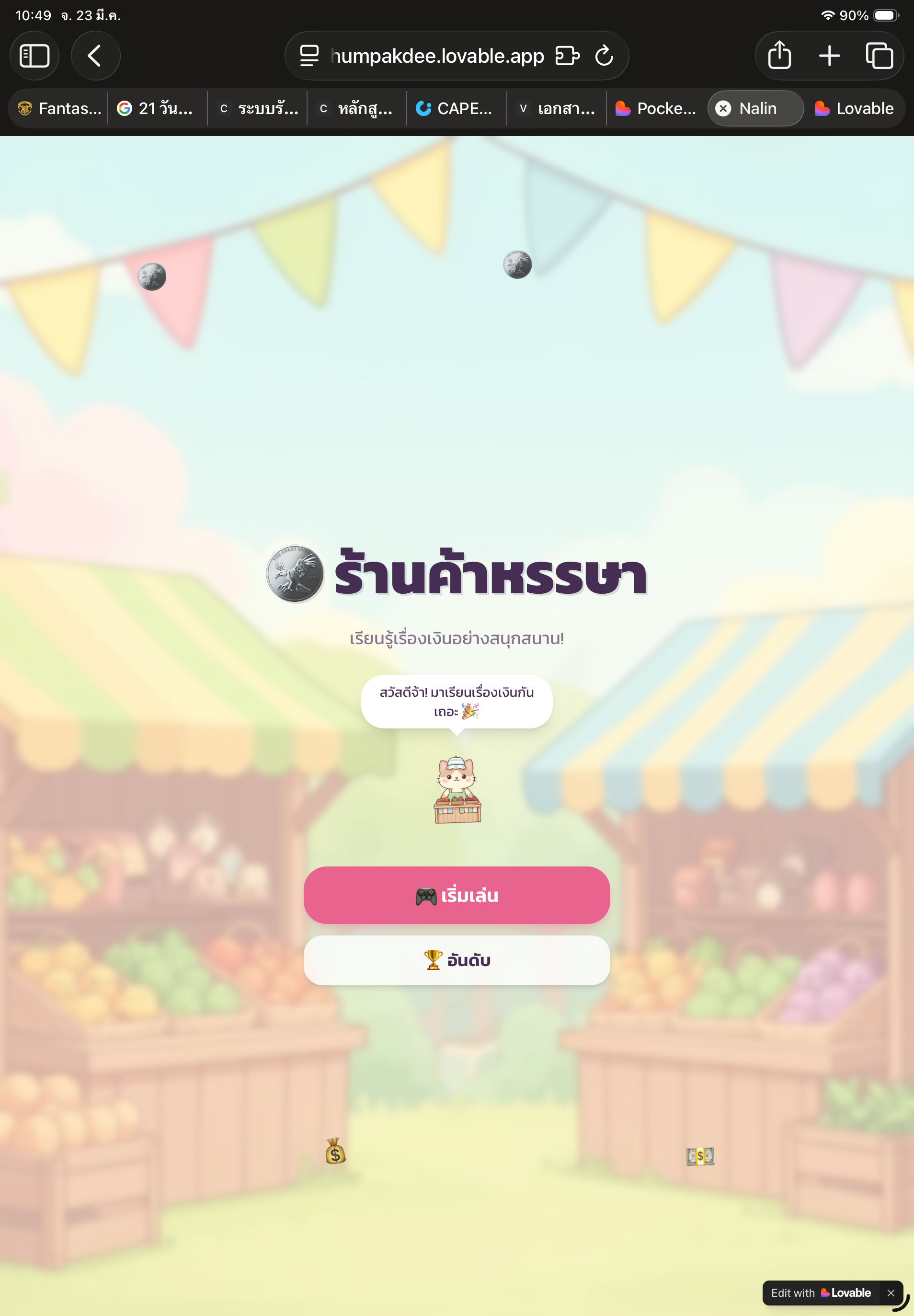 ตลาดหรรษา