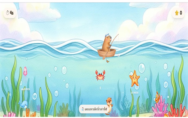 ตกปลาสัตว์โลกน่ารัก